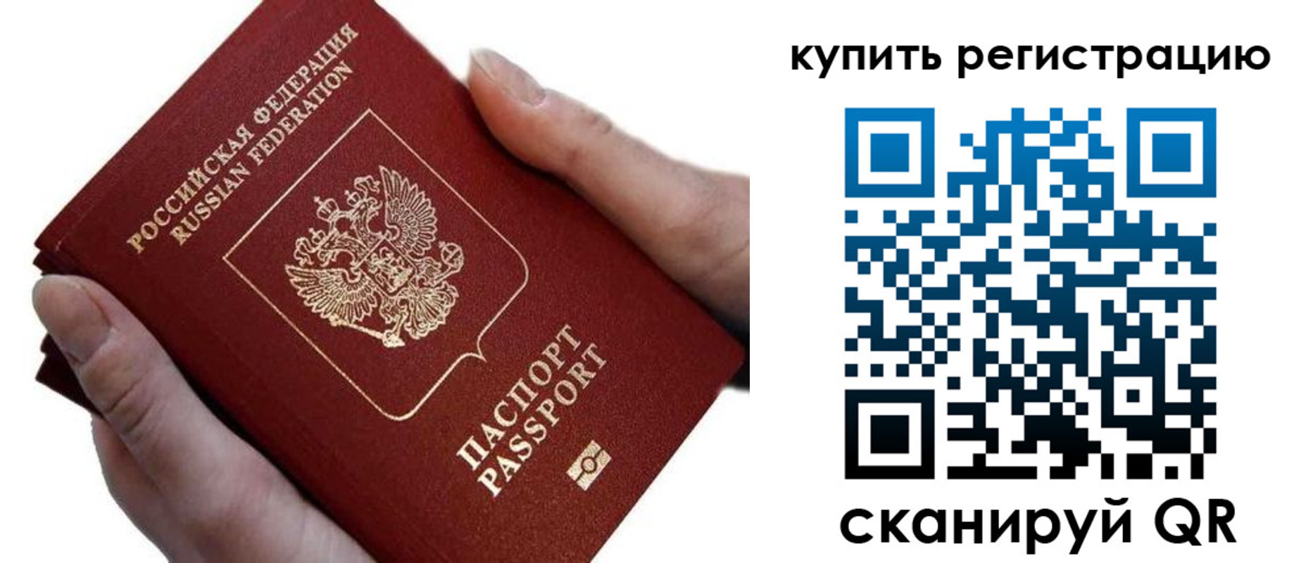 прописка для работы в Рязани
