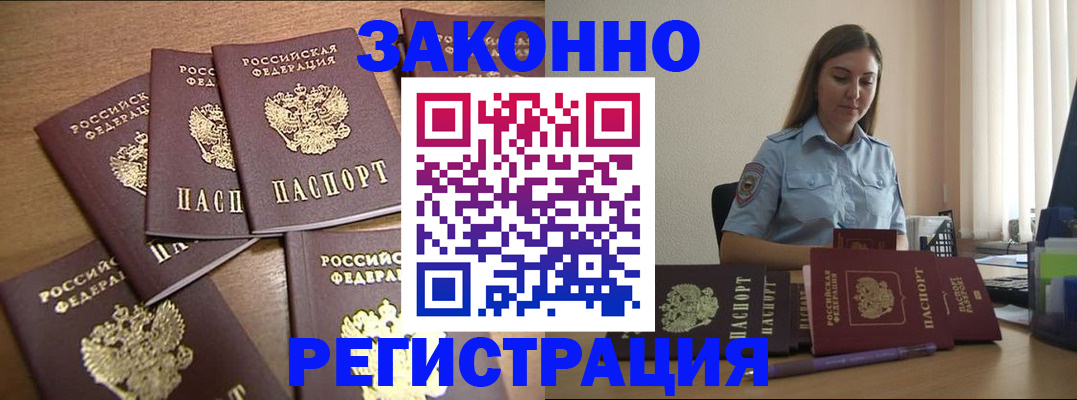 прописка для работы в Рязани