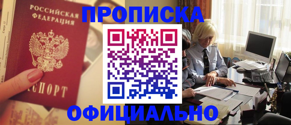 прописка 2025 в Рязани